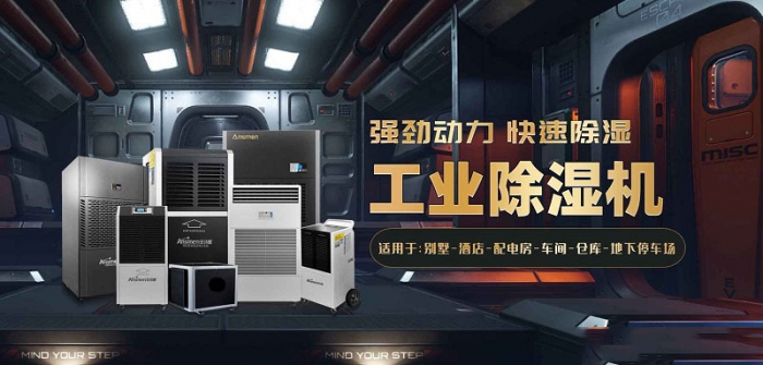 2022國內(nèi)外除濕機十大品牌 黑馬伊島為何能沖出重圍？
