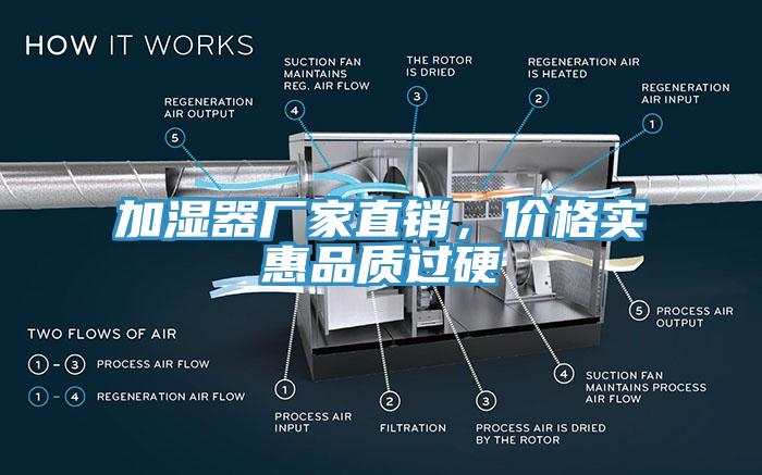 加濕器廠家直銷，價格實惠品質(zhì)過硬