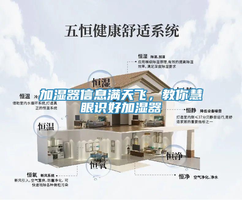 加濕器信息滿天飛，教你慧眼識好加濕器